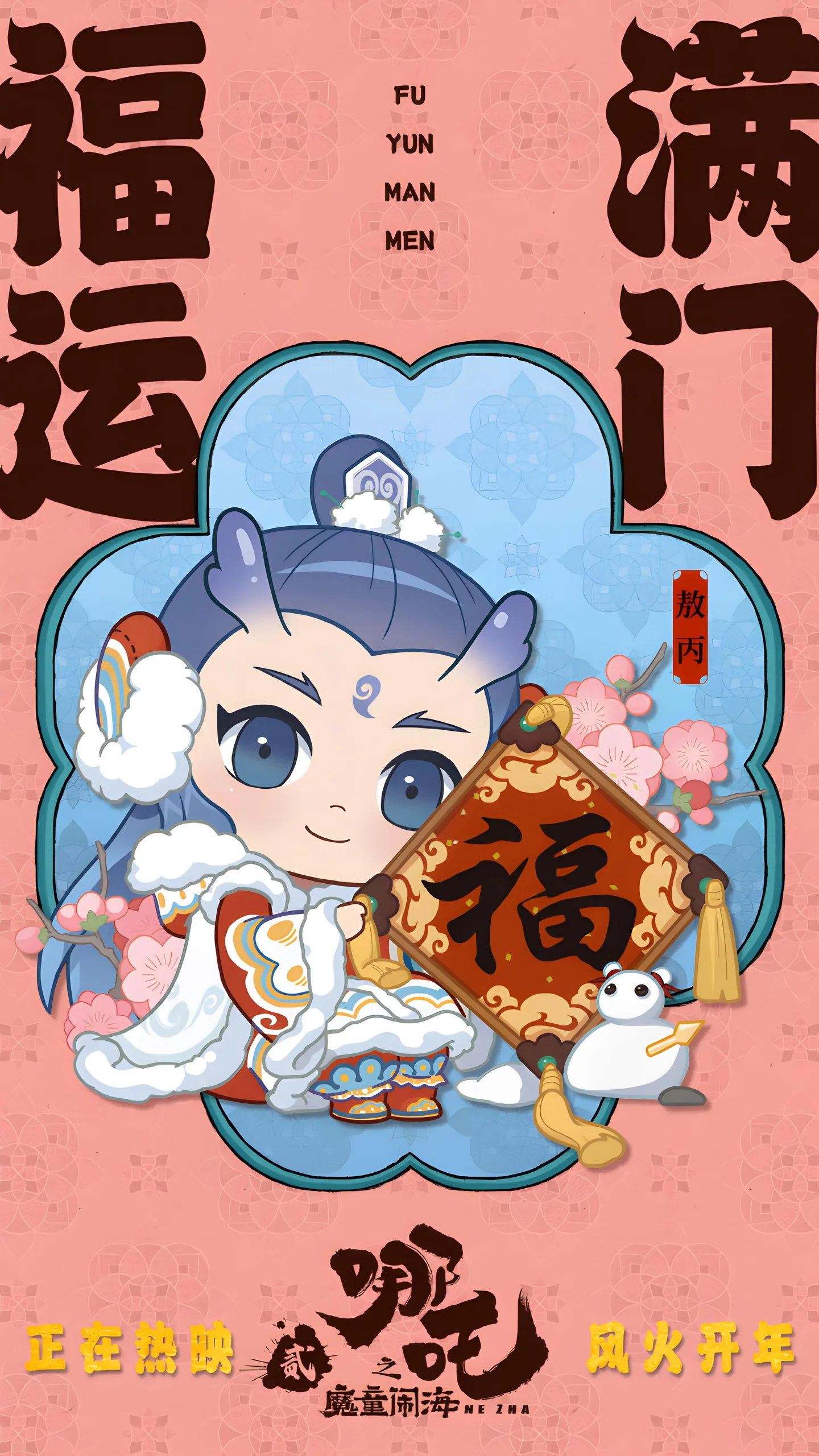 Ne Zha Phone Wallpaper - Ne Zha 4K phone wallpaper