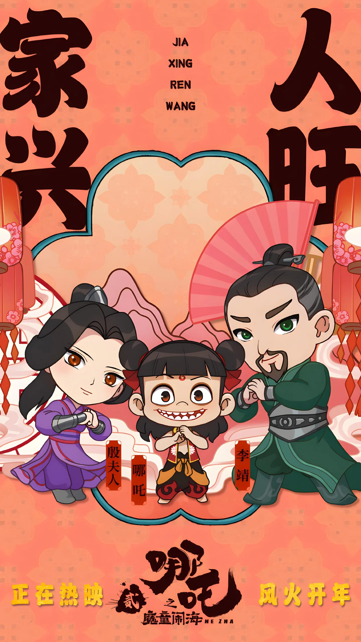 Ne Zha Phone Wallpaper - Ne Zha 4K phone wallpaper